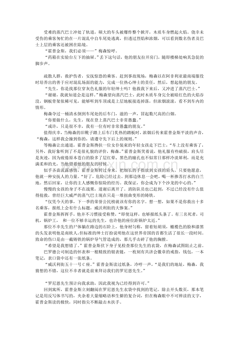 蒸汽巴士爆炸案.doc_第2页