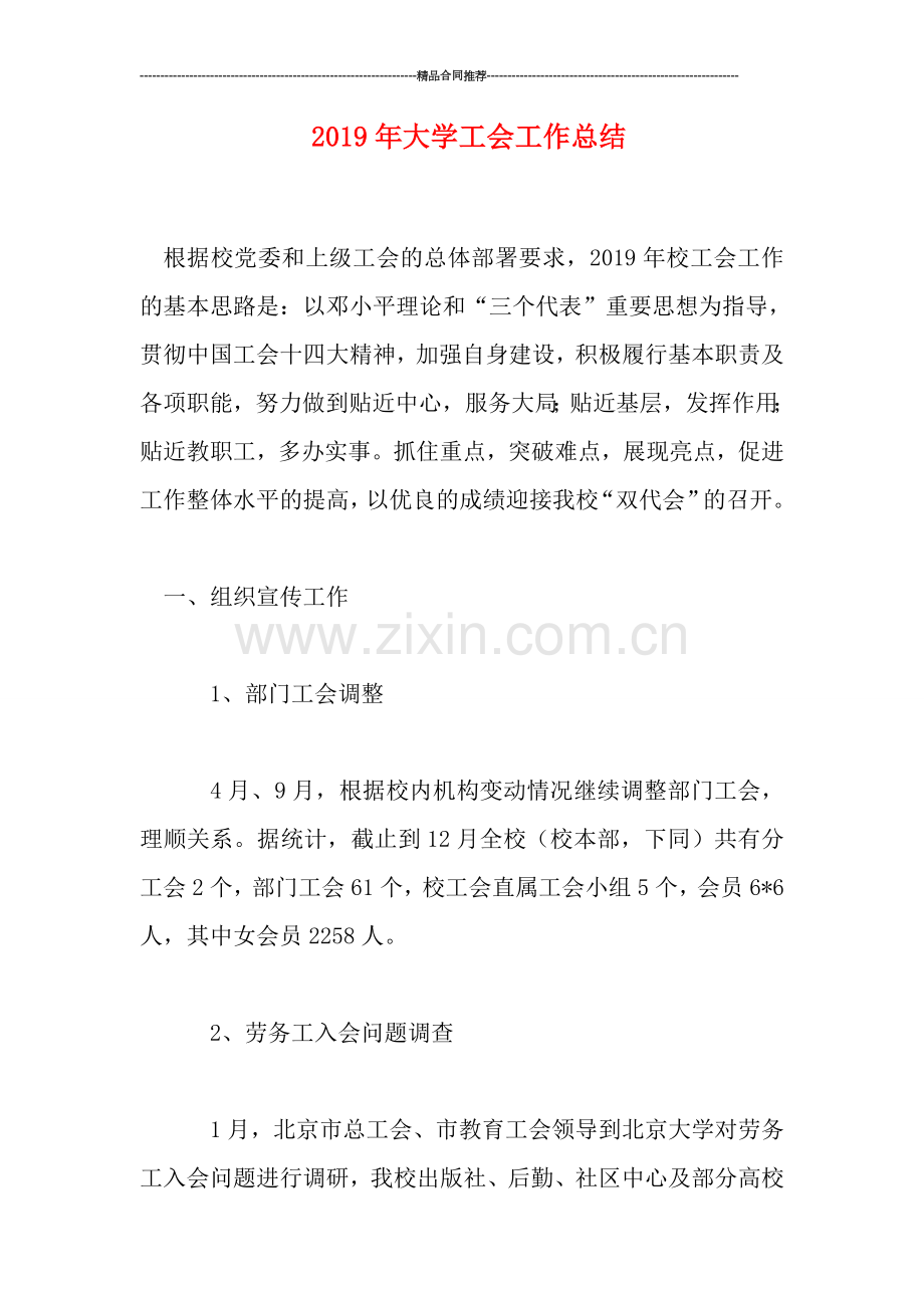2019年大学工会工作总结.doc_第1页