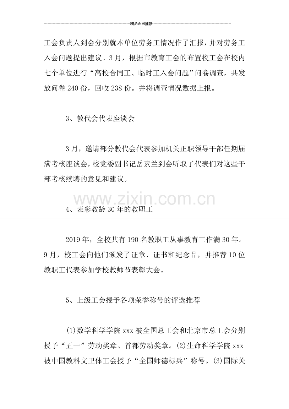 2019年大学工会工作总结.doc_第2页