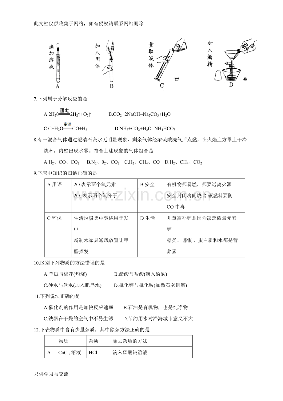 广东省2018年中考化学试题(word版有答案)说课讲解.doc_第2页