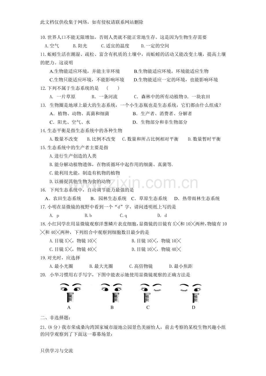 初一生物上册期中测试题及答案教学总结.doc_第2页