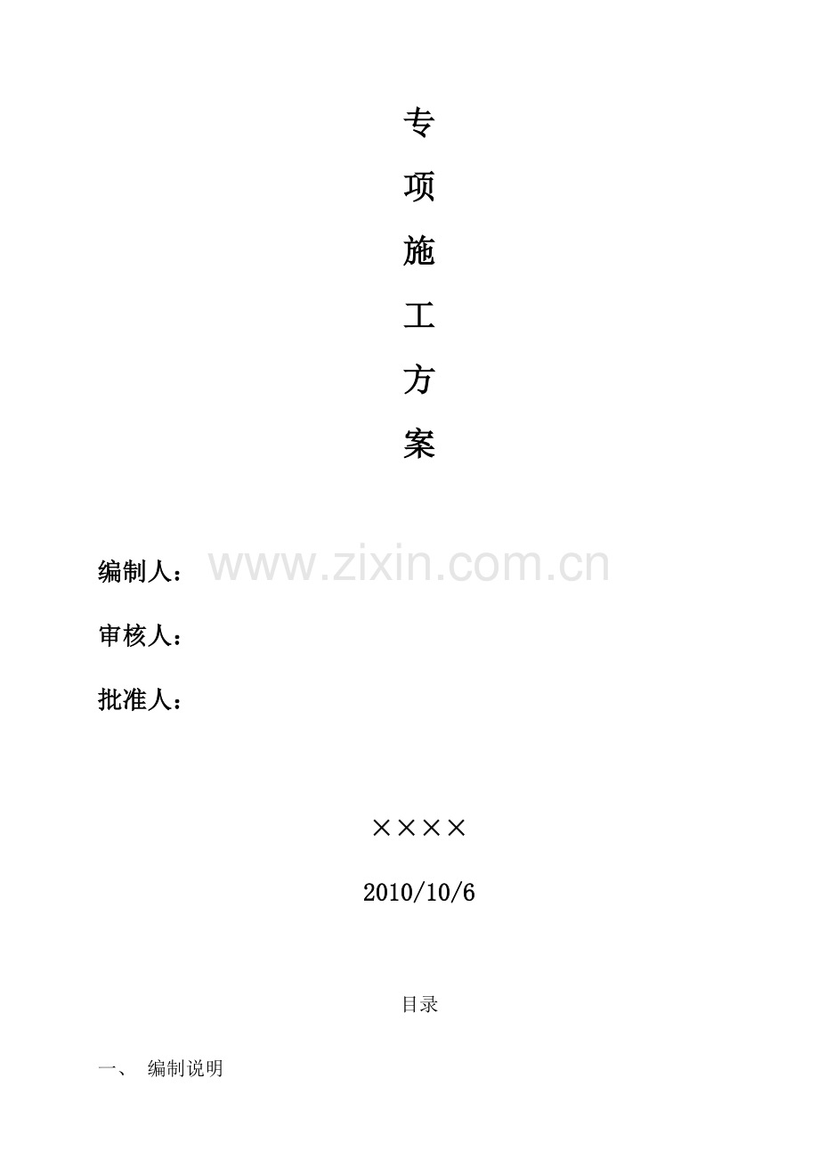 pA人工挖孔桩砼护壁专项施工方案资料.doc_第2页