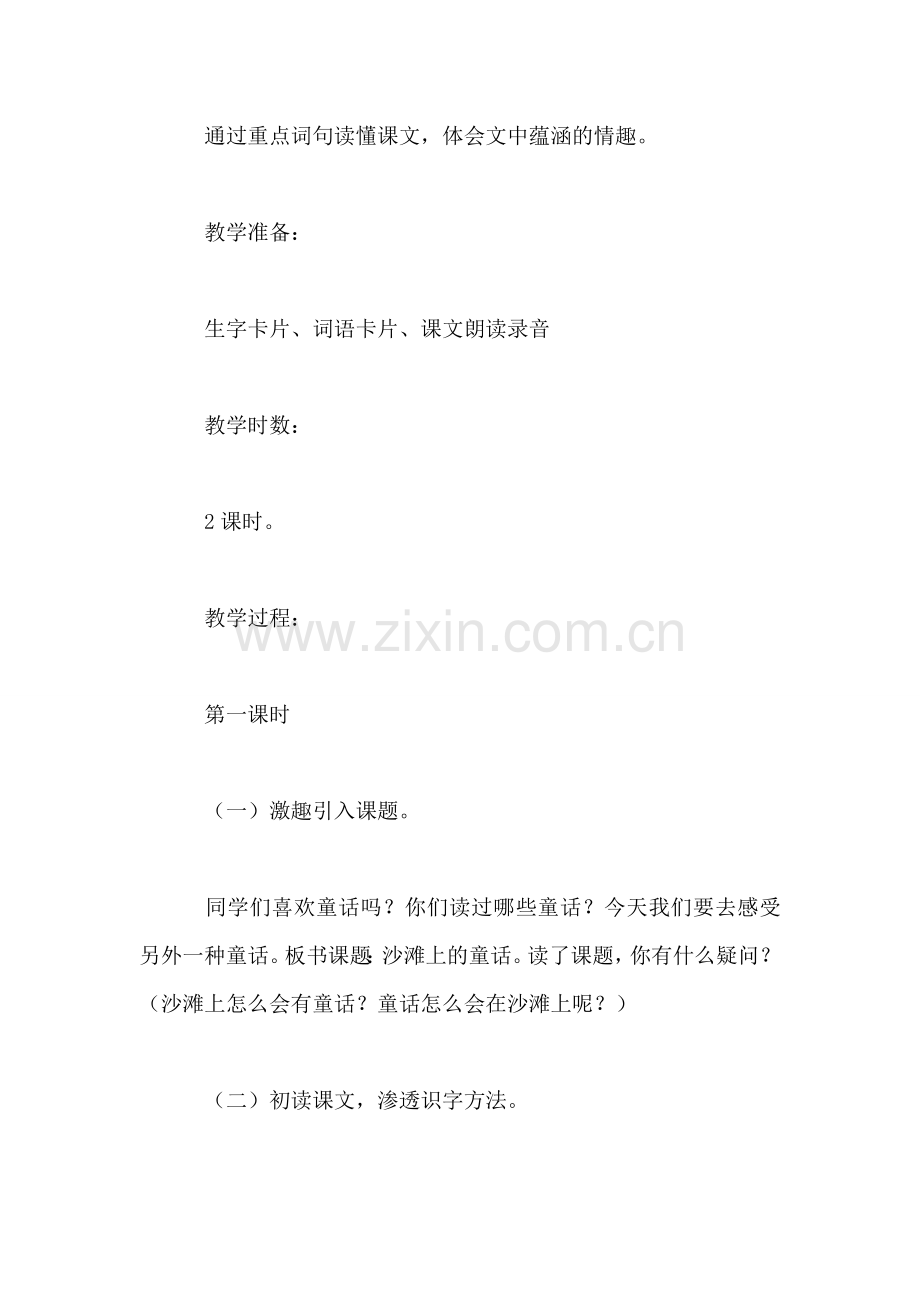 《沙滩上的童话》教案-0.doc_第2页