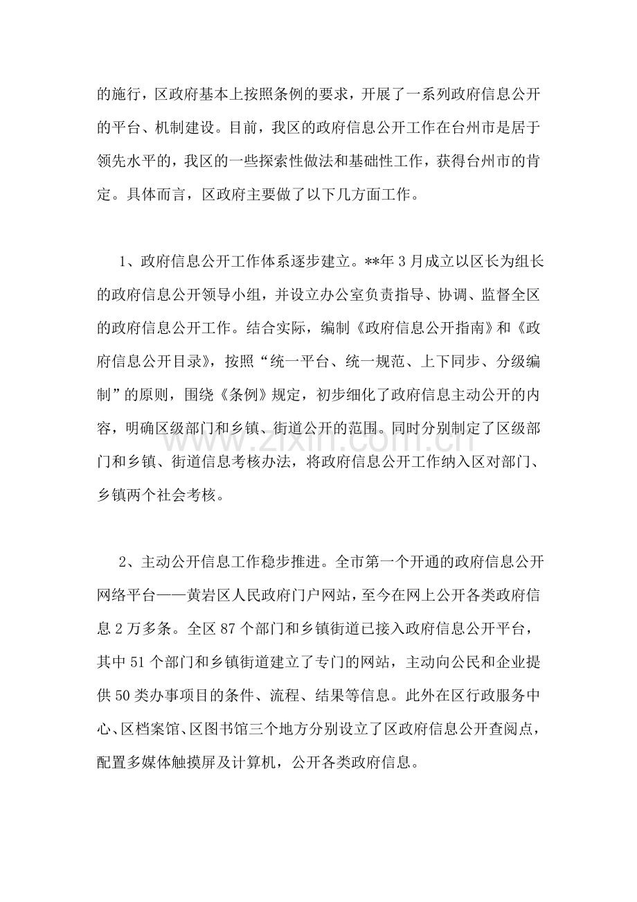 政府调研报告.doc_第2页