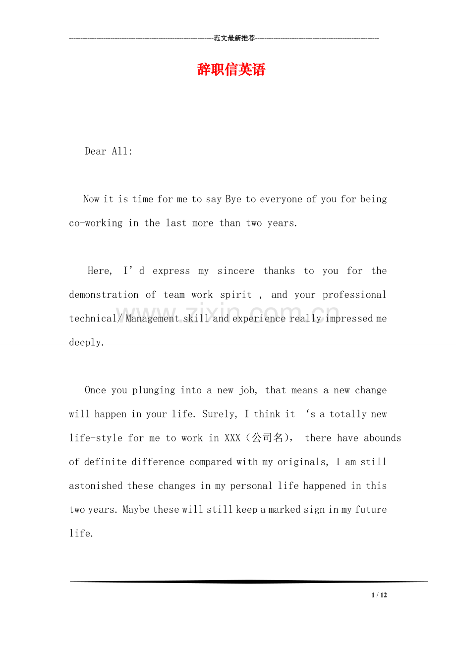 辞职信英语.doc_第1页