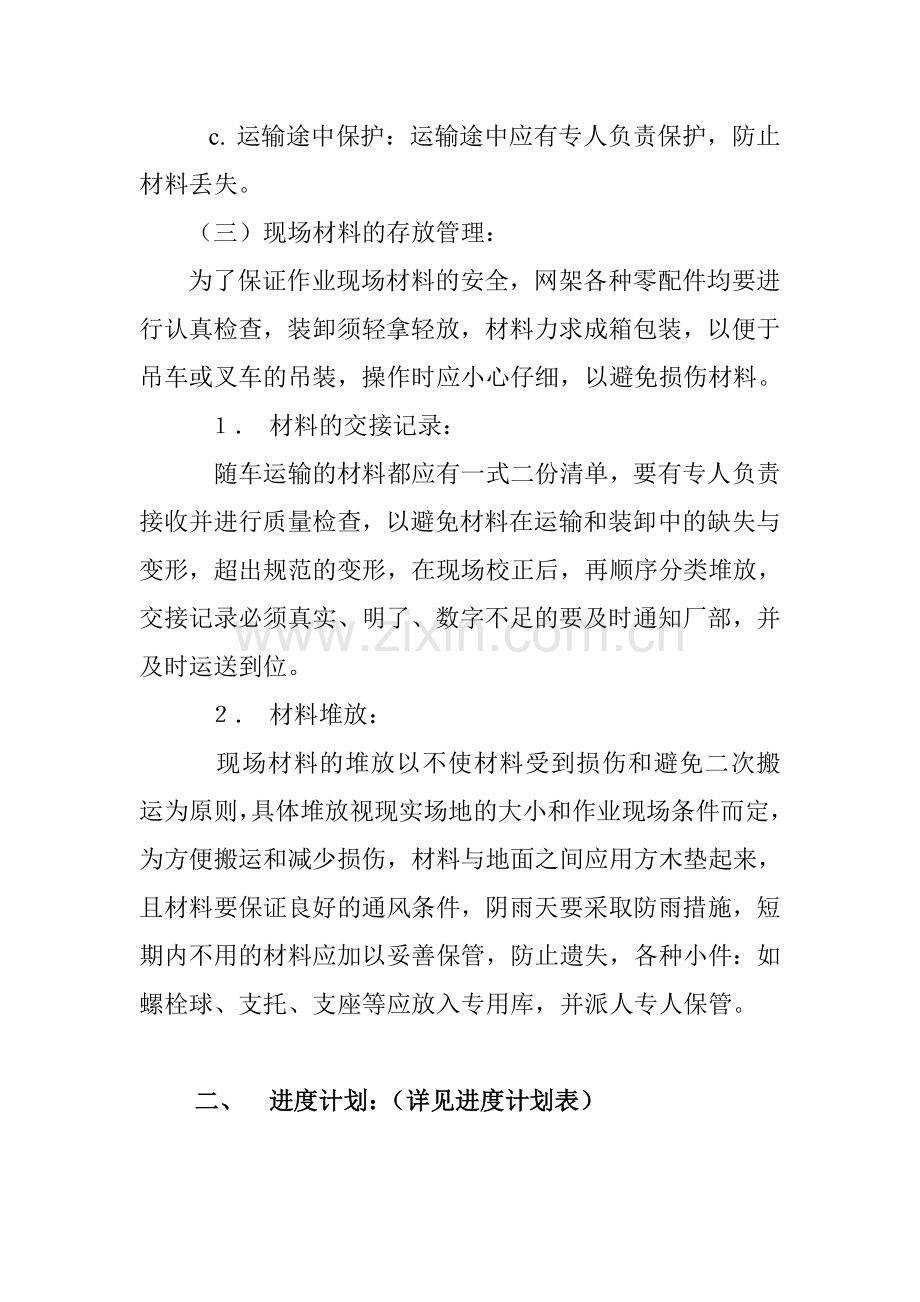 螺栓球网架安装.doc_第2页
