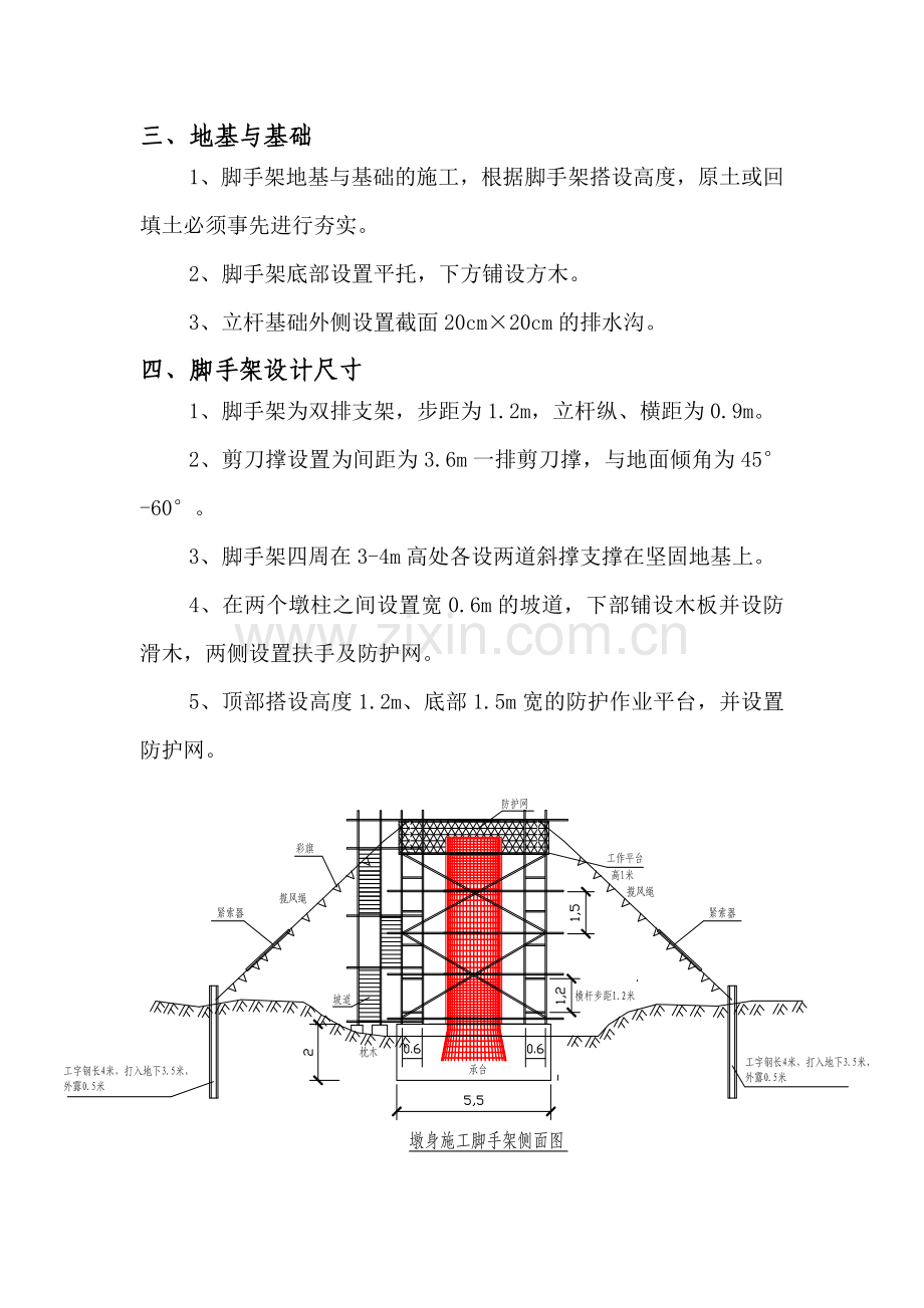 墩柱脚手架专项安全施工方案.doc_第2页