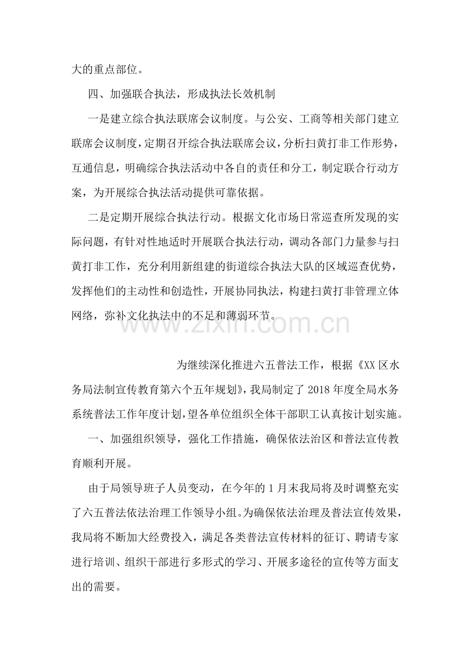 区扫黄打非工作计划.doc_第2页