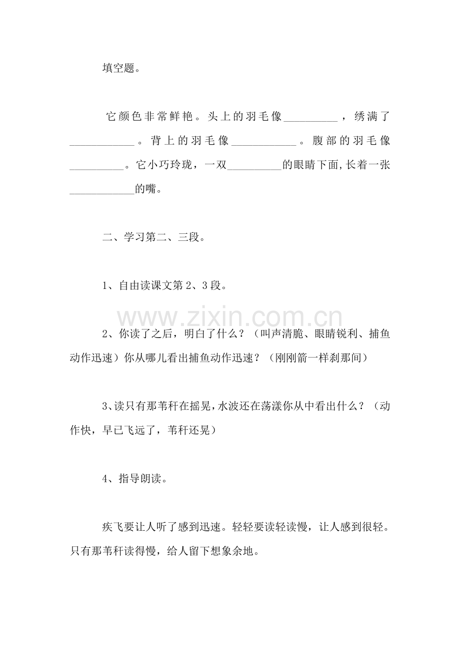 小学三年级语文教案——《翠鸟》第二课时.doc_第2页