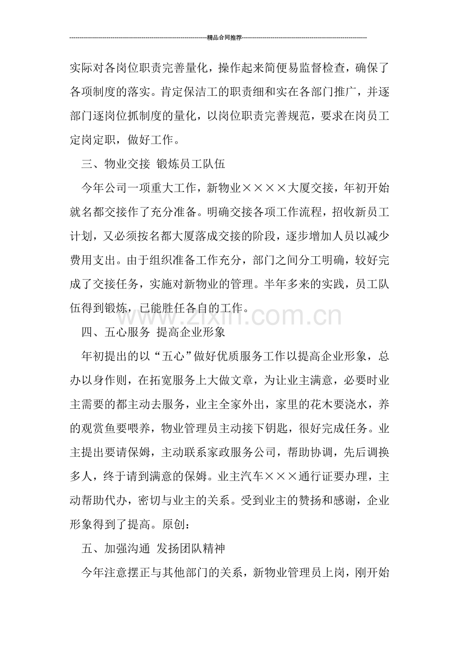 物业经理个人工作总结2019.doc_第2页