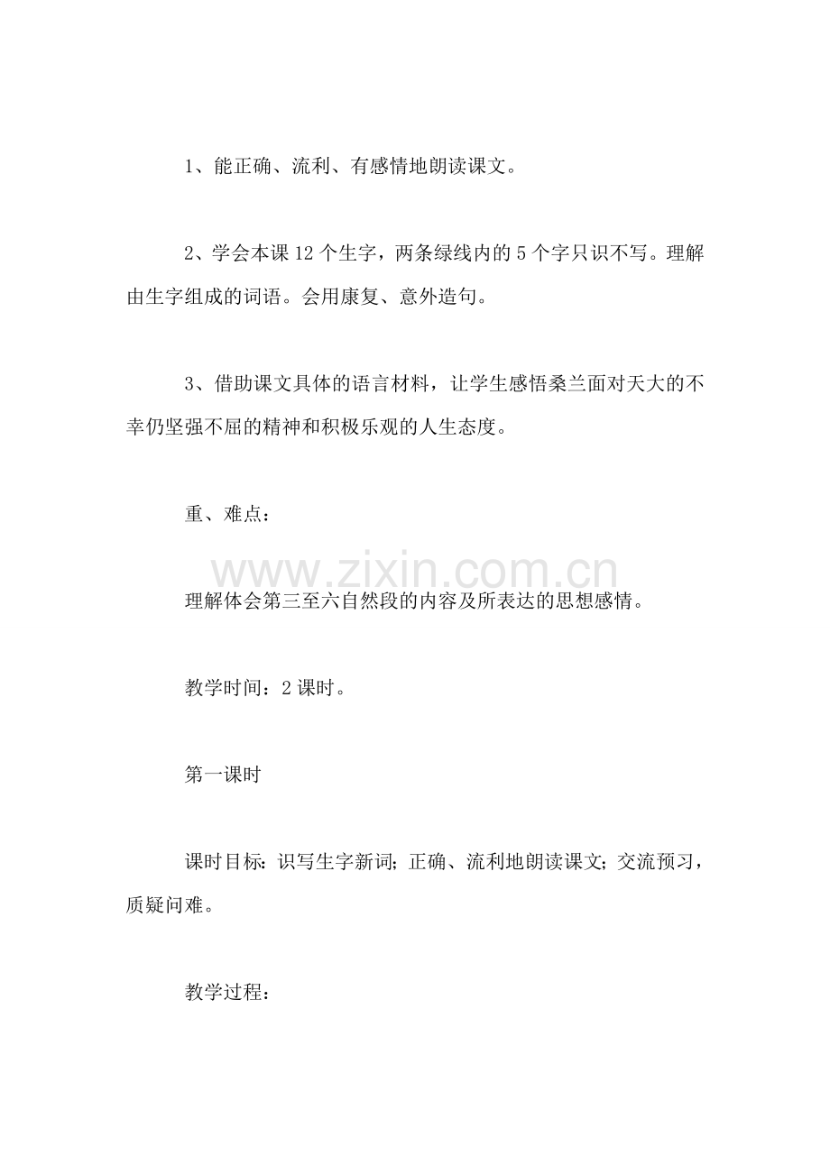 《微笑着承受一切》教学设计一.doc_第2页