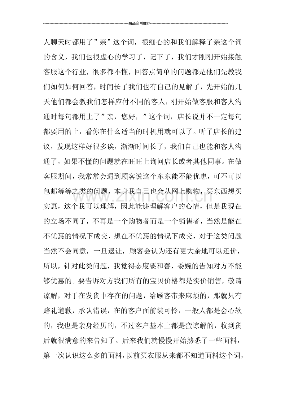 淘宝客服年度工作总结报告和计划.doc_第2页