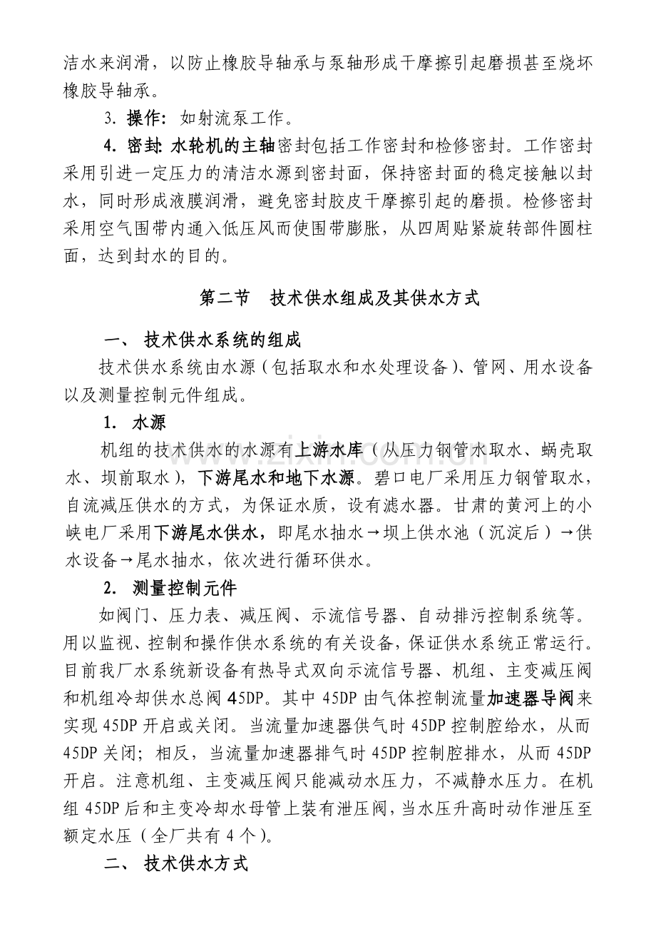 水电站的油和供排水系统.doc_第2页