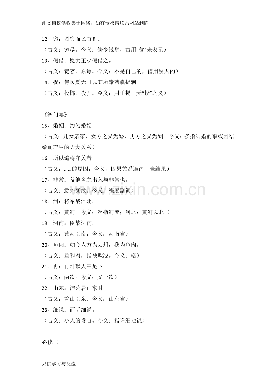 人教版高中语文必修15古今异义讲课讲稿.doc_第2页