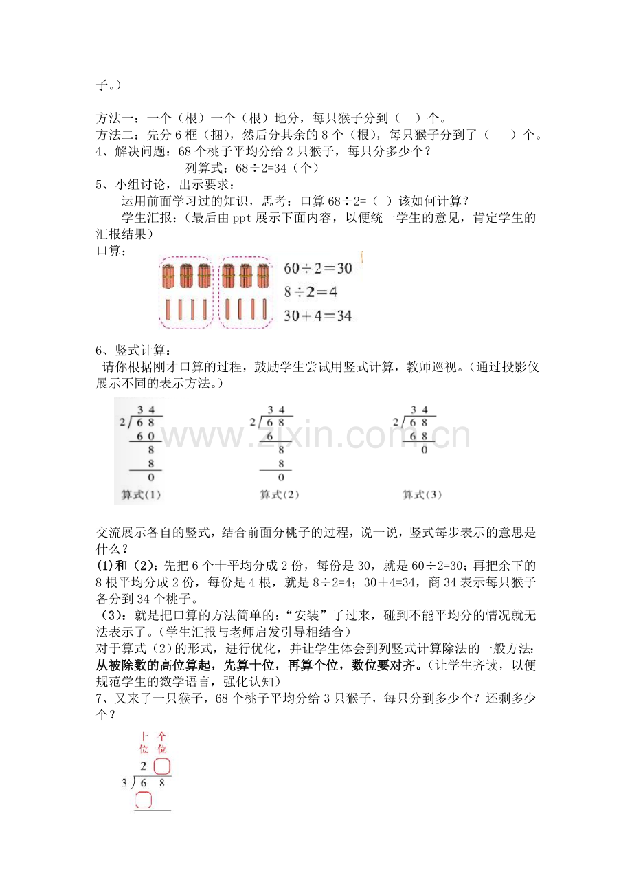 北师大版三年级数学下册《分桃子》教学设计[1]说课讲解.doc_第2页