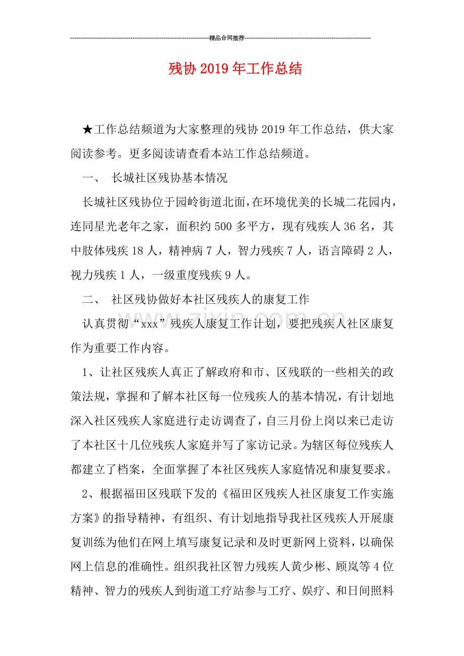 残协2019年工作总结.doc_第1页