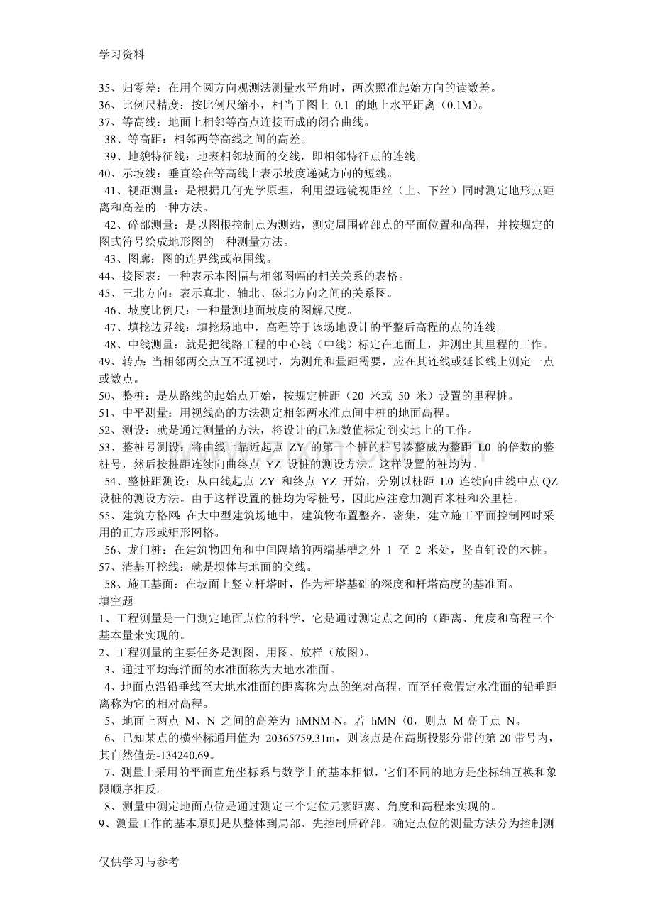 工程测量知识点总结备课讲稿.doc_第2页