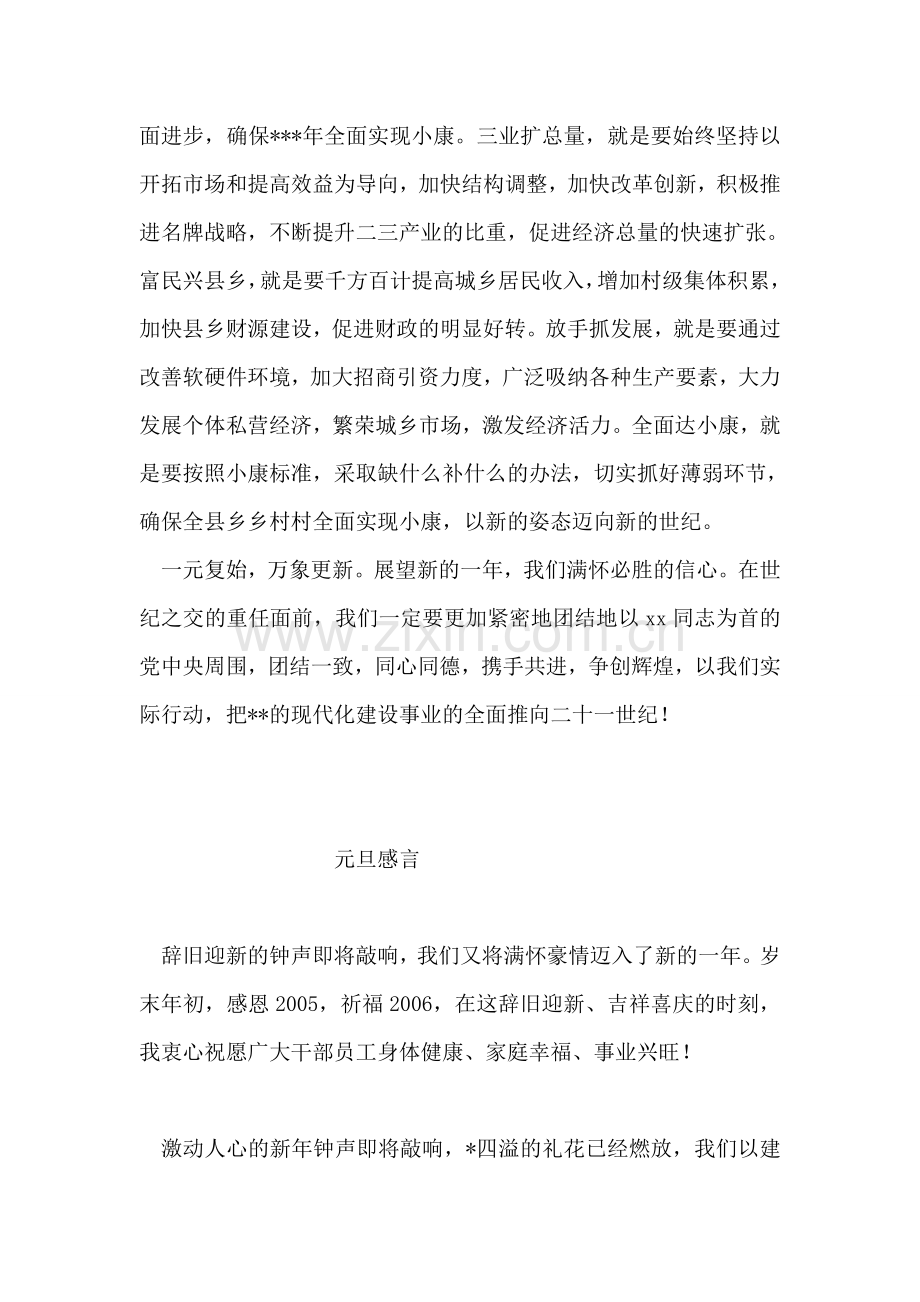 元旦祝辞.doc_第2页