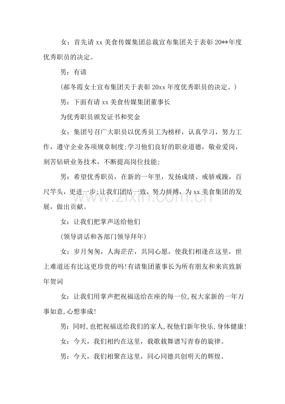 北京春节联欢晚会主持词.doc_第2页