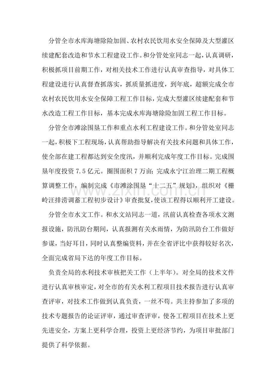 水利局作风及廉洁自律工作报告.doc_第2页