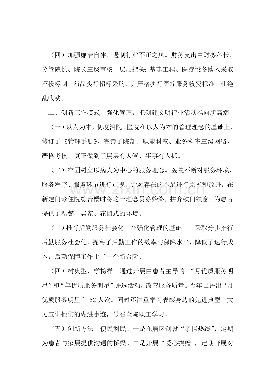 优抚医院贯彻科学发展观以创新谋发展经验交流.doc_第2页