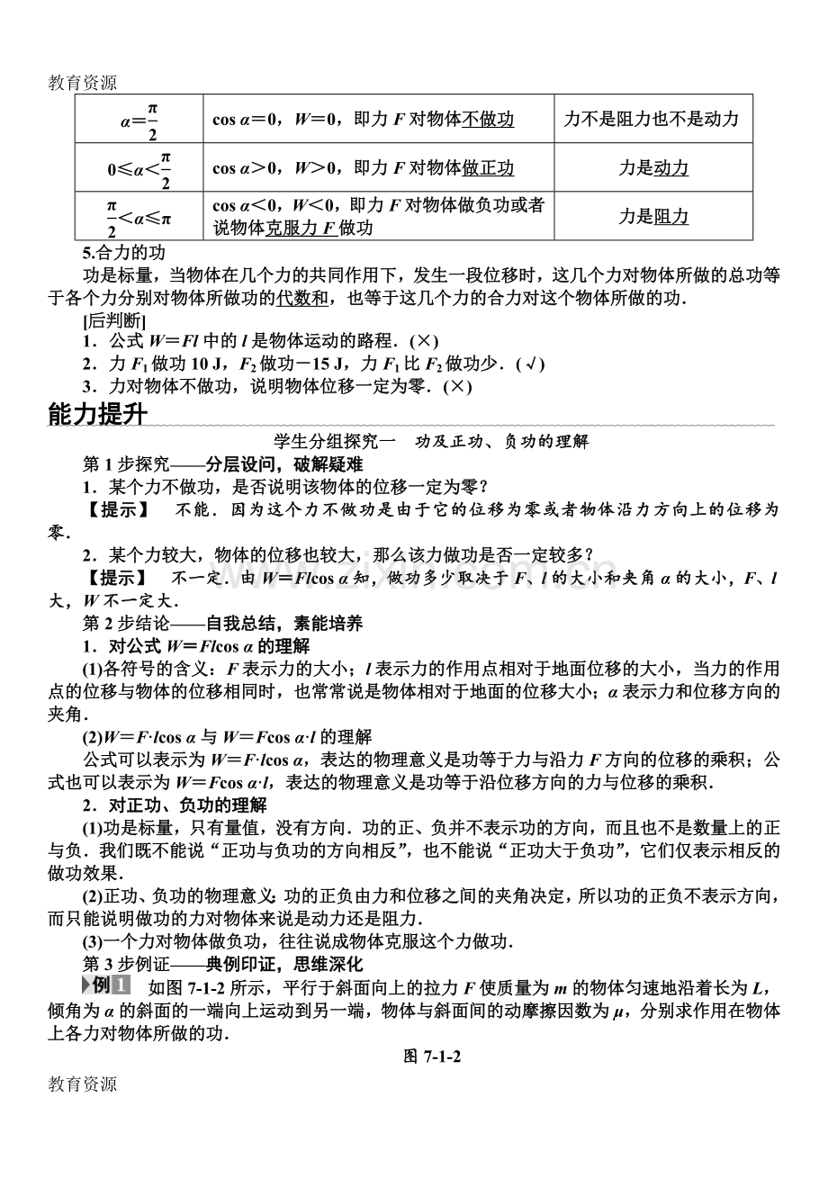 山西省应县一中人教版高一物理必修二学案：第一、二节-追寻守恒量--能量(1)学习专用.doc_第2页