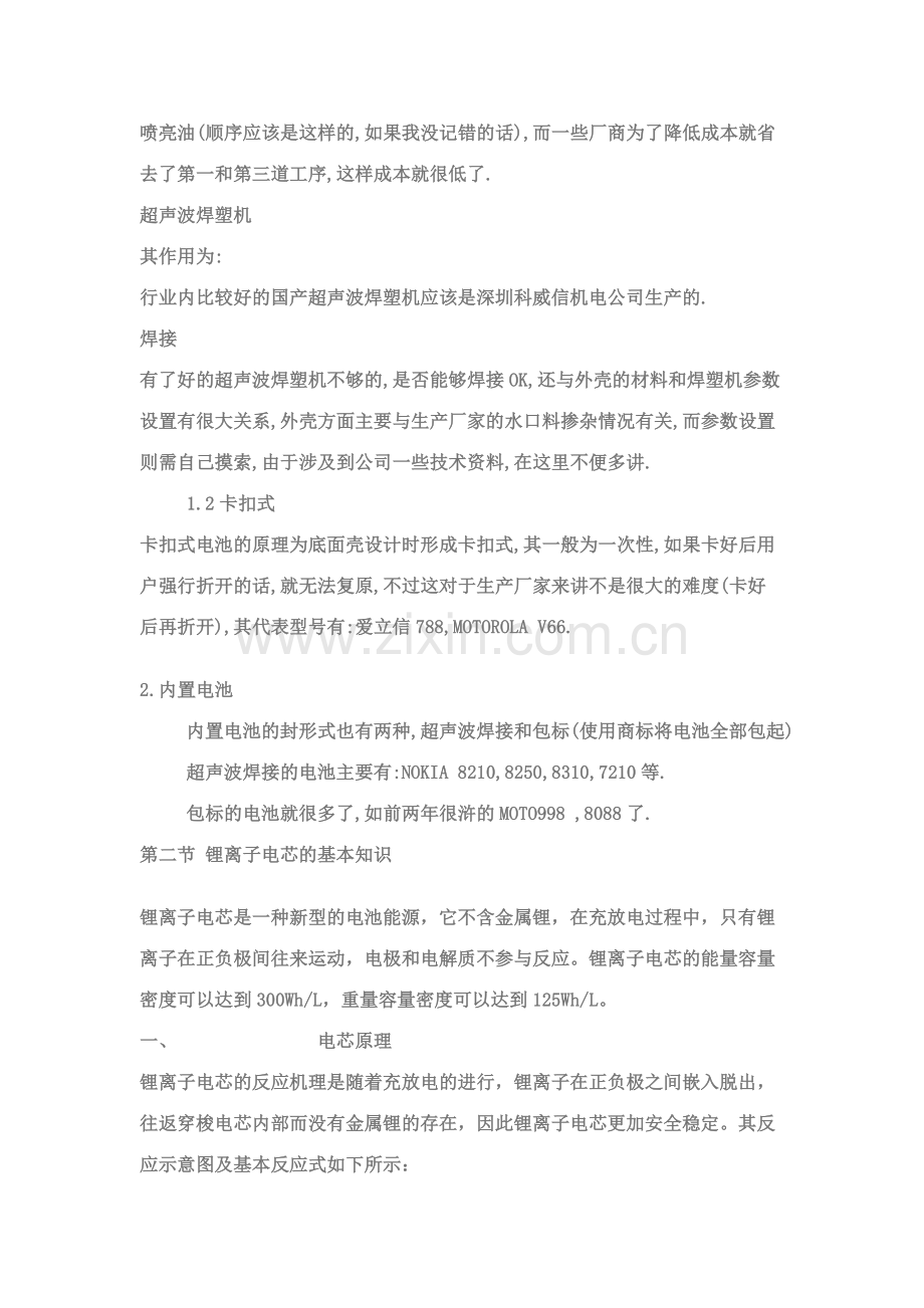 手机用锂离子电源.doc_第2页