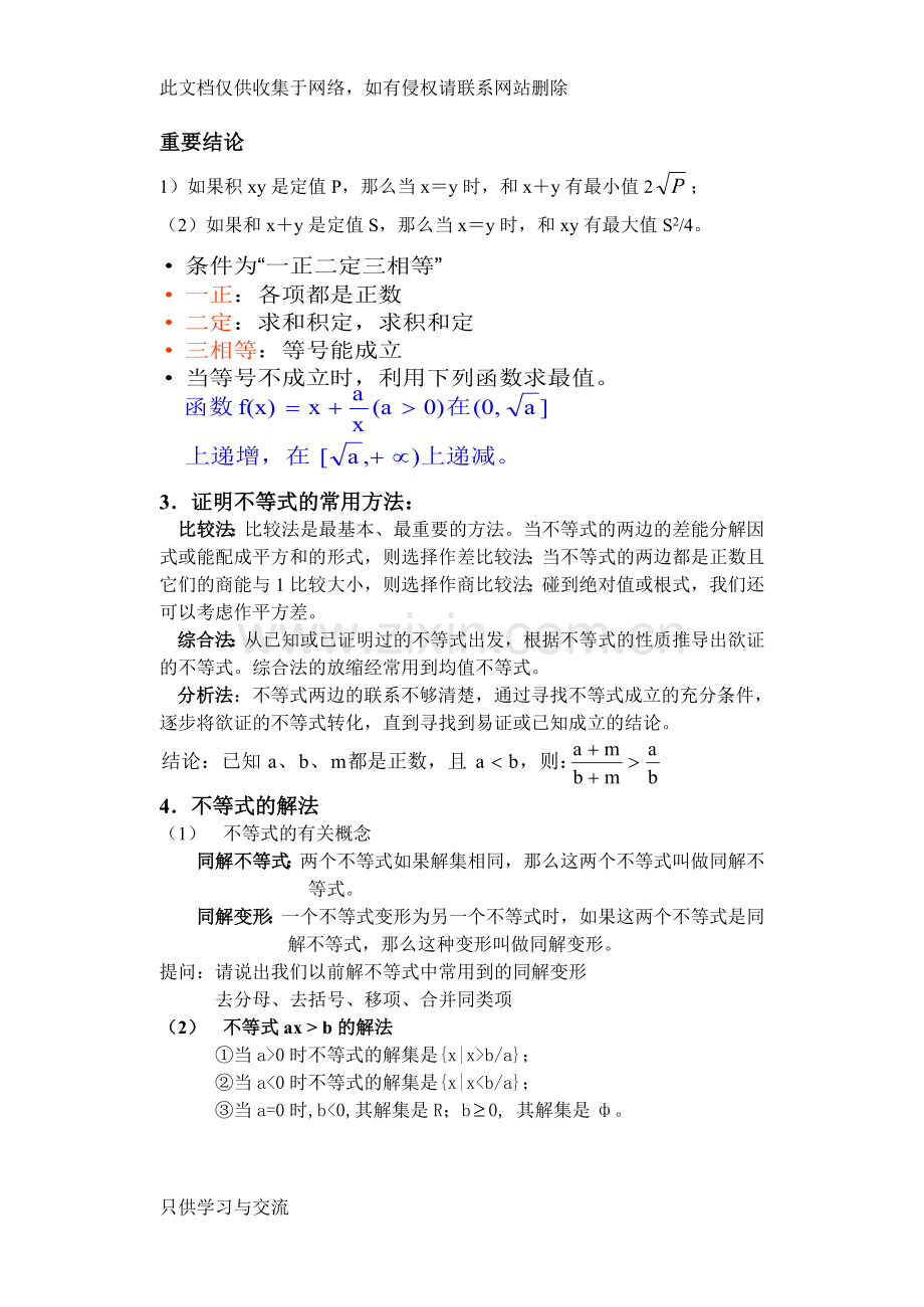 不等式复习讲义教学内容.doc_第2页