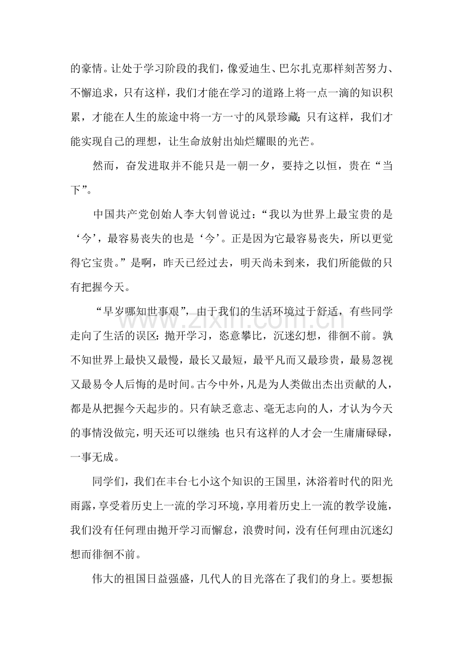 小学国旗下的讲话稿《努力学习-只争朝夕》.doc_第2页