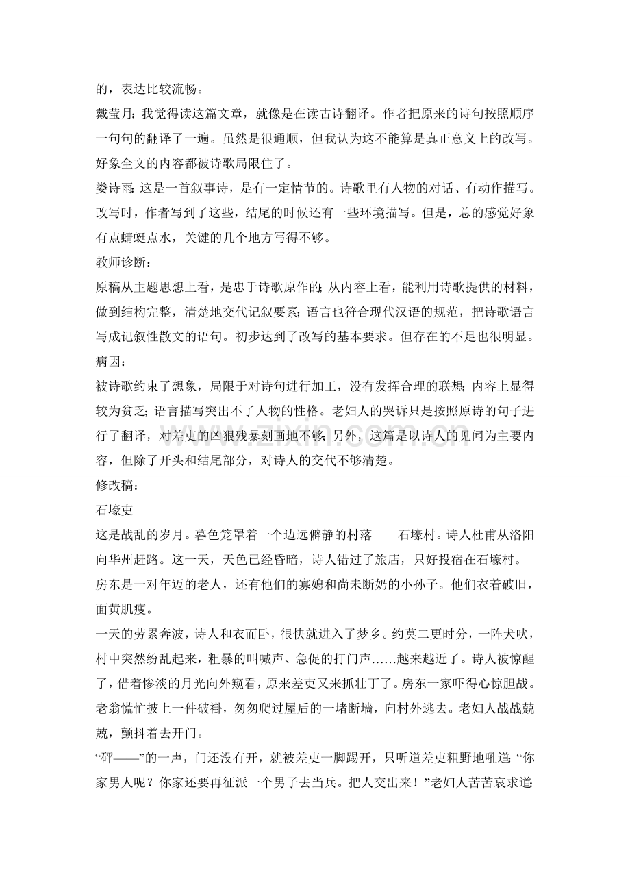 把杜甫的《石壕吏》改写成记叙文学习资料.doc_第2页