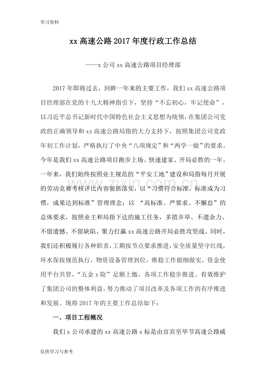 工程项目行政工作总结讲课稿.doc_第1页