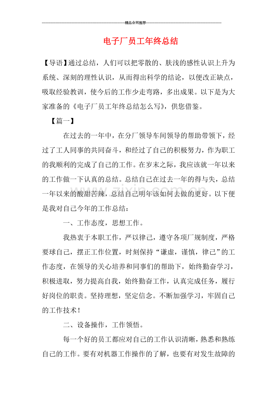 电子厂员工年终总结.doc_第1页