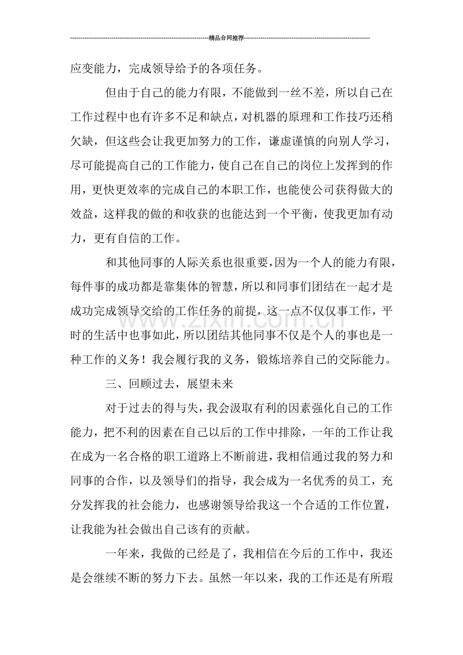 电子厂员工年终总结.doc_第2页