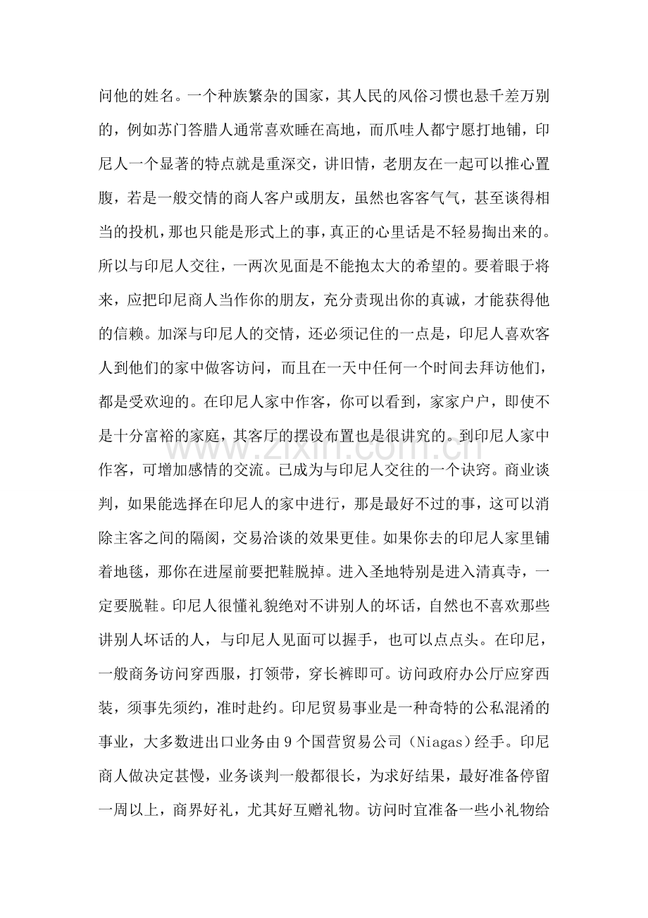 印度尼西亚习俗礼仪.doc_第2页