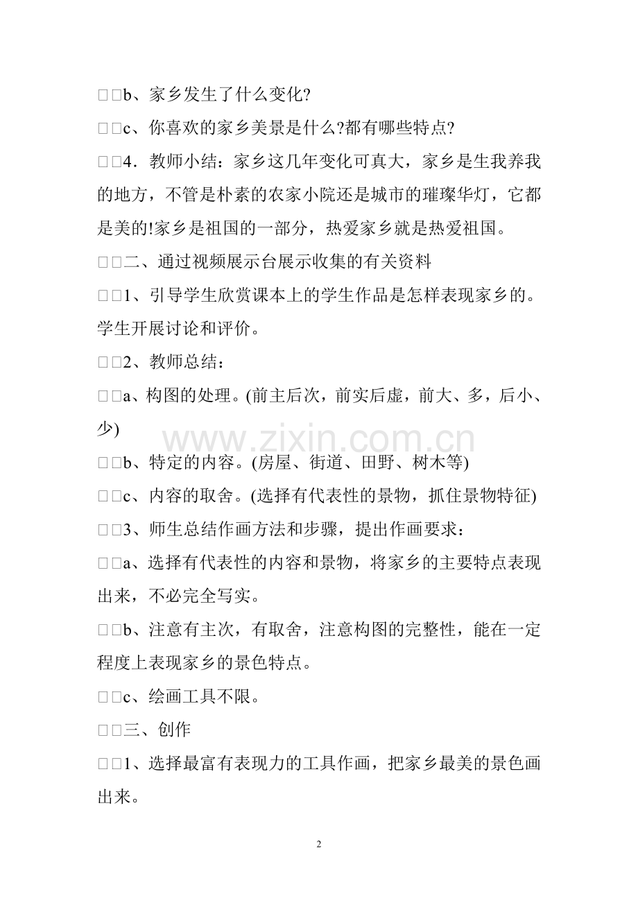 湘教版五年级下册美术教案学习资料.doc_第2页
