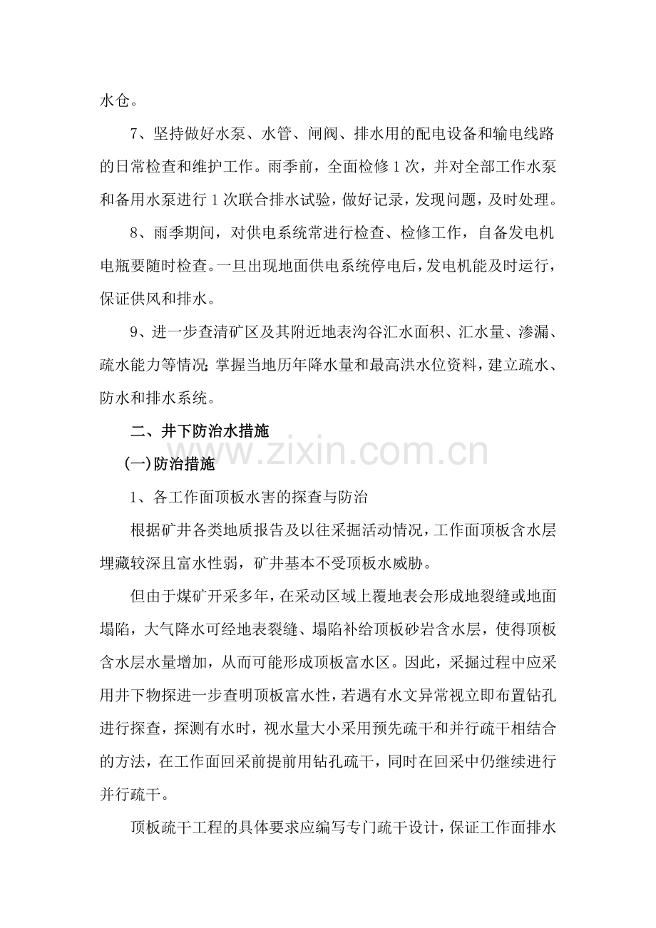 矿井水害防治措施资料.doc_第2页
