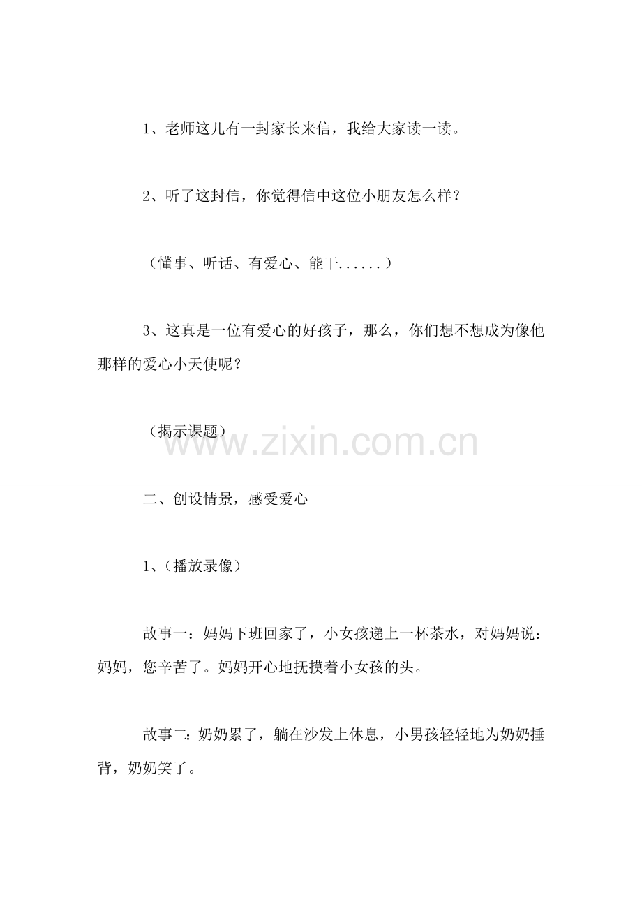 爱心小天使.doc_第2页