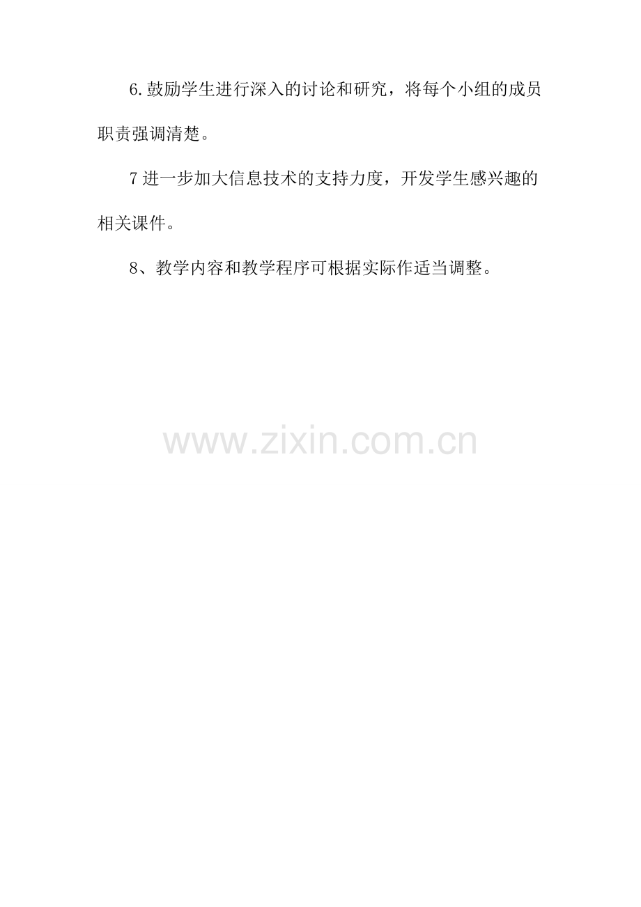 青岛版小学科学六年上册《四季更替》教学设计与教学反思.doc_第2页