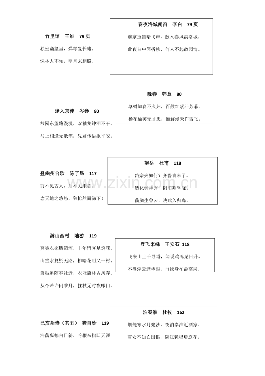 七年级下册古诗76109学习资料.doc_第1页