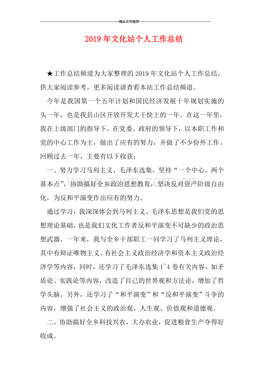 2019年文化站个人工作总结.doc_第1页