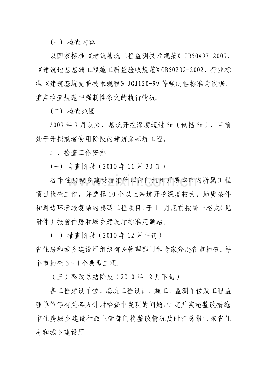 建筑基坑工程建设强制性标准.doc_第2页