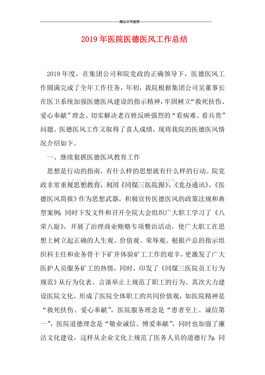 2019年医院医德医风工作总结.doc_第1页