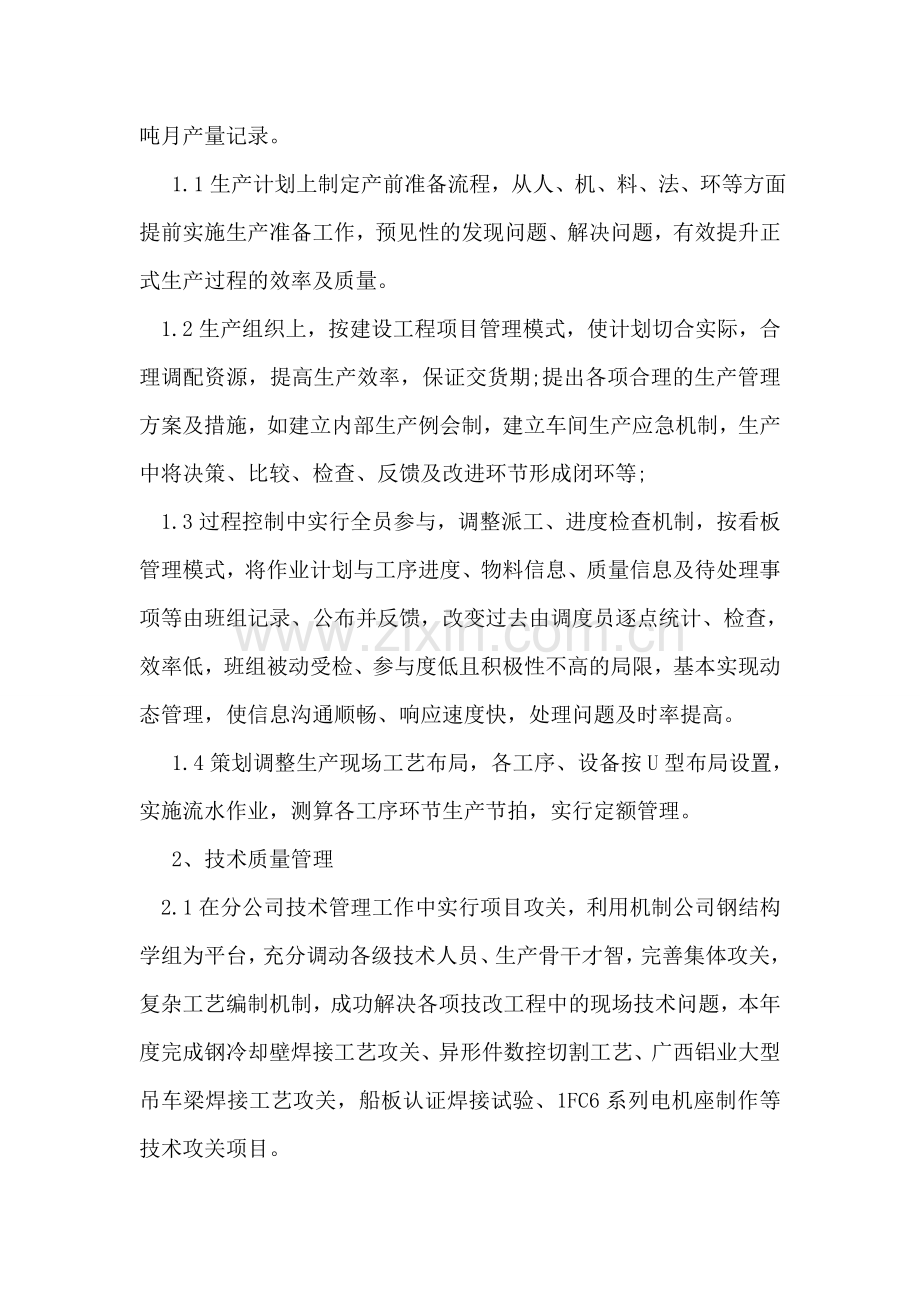 国企中层干部述职报告.doc_第2页
