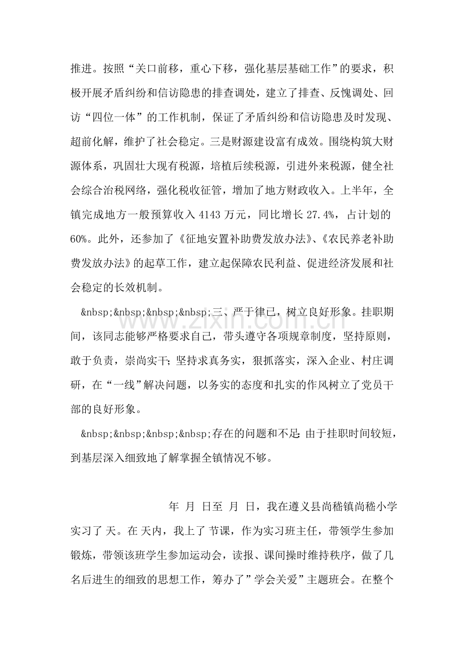 工作鉴定.doc_第2页