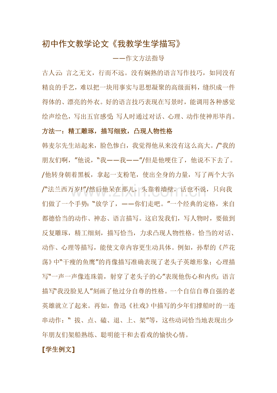 我教学生学描写.doc_第1页