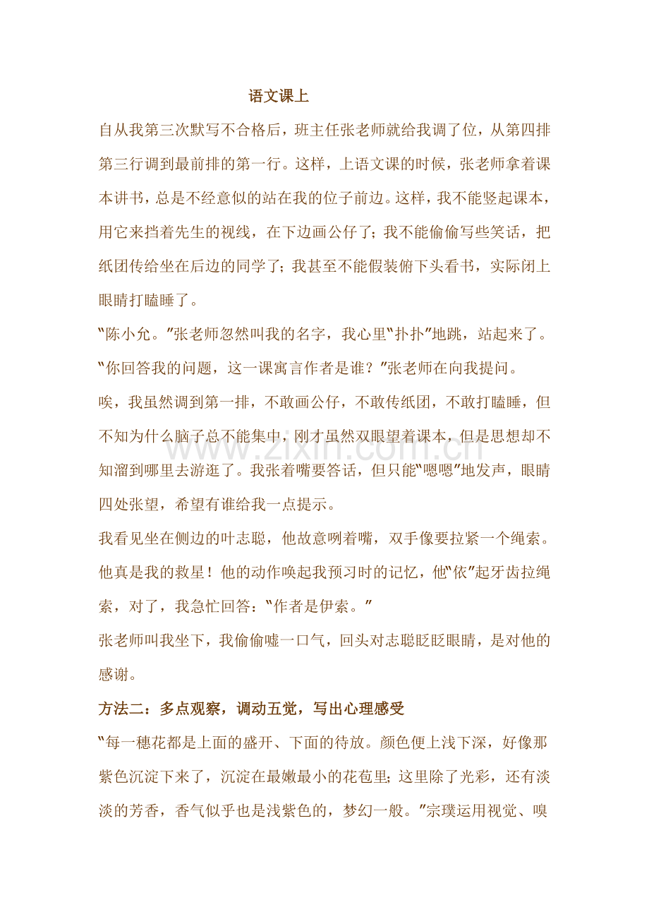 我教学生学描写.doc_第2页