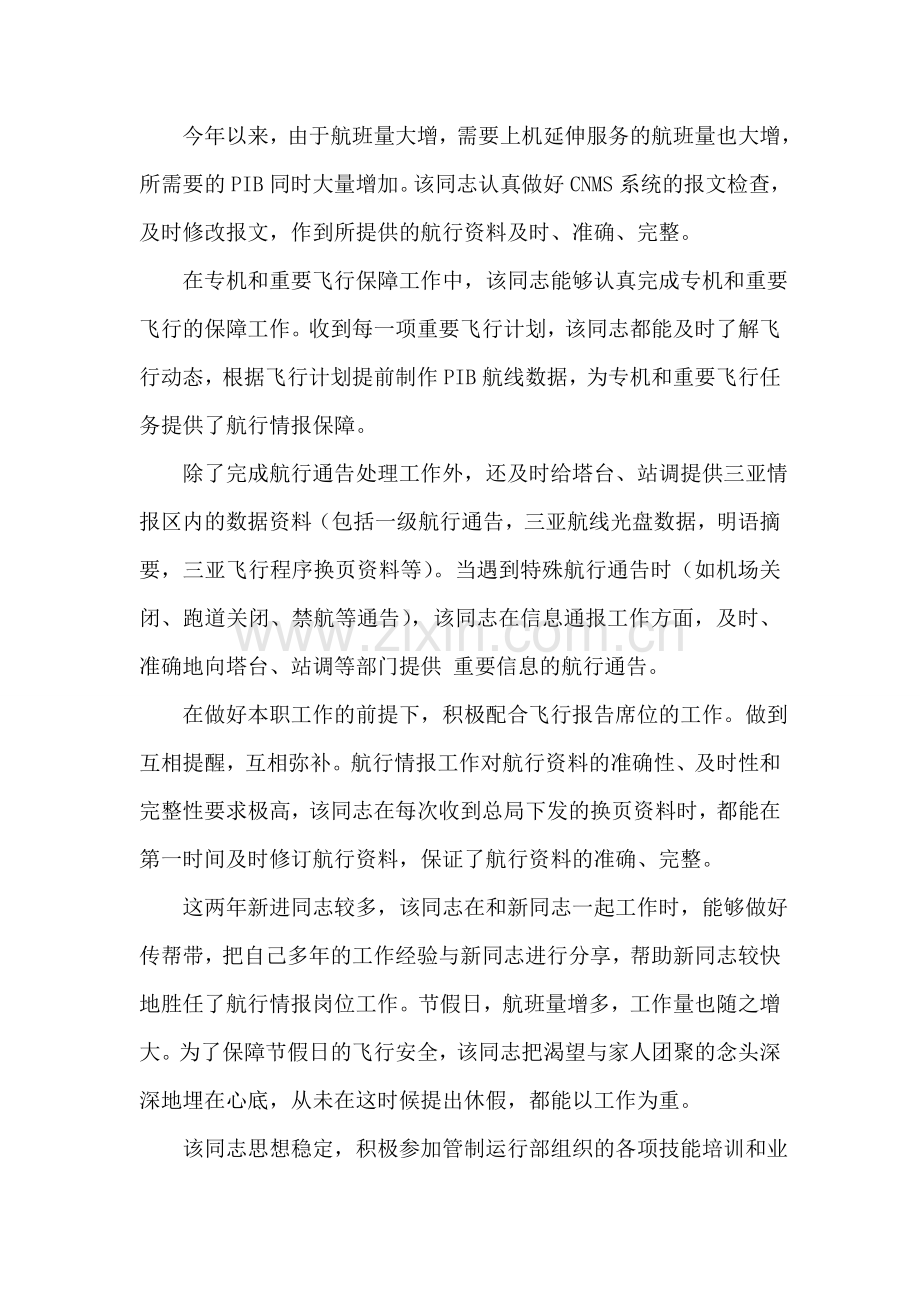 三八妇女节巾帼标兵事迹材料报告.doc_第2页