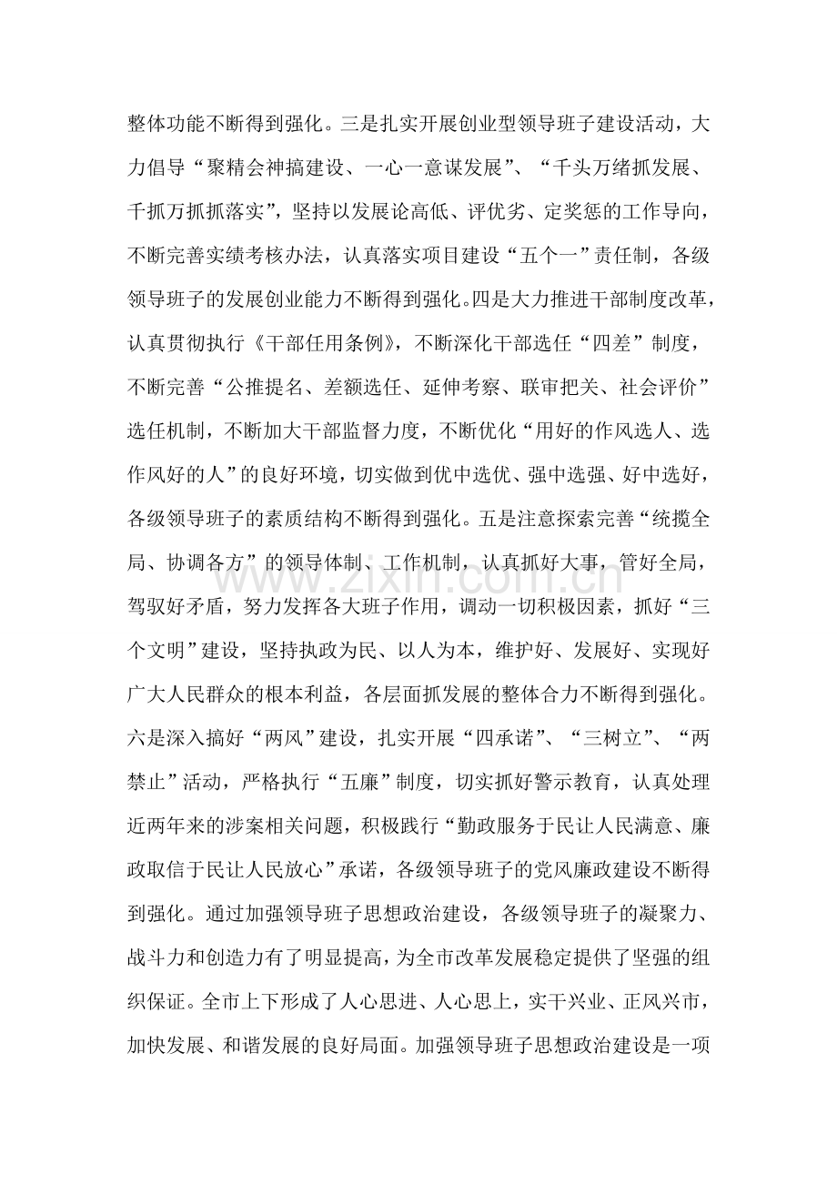 加强领导班子思想政治建设中心组学习会议讲话.doc_第2页