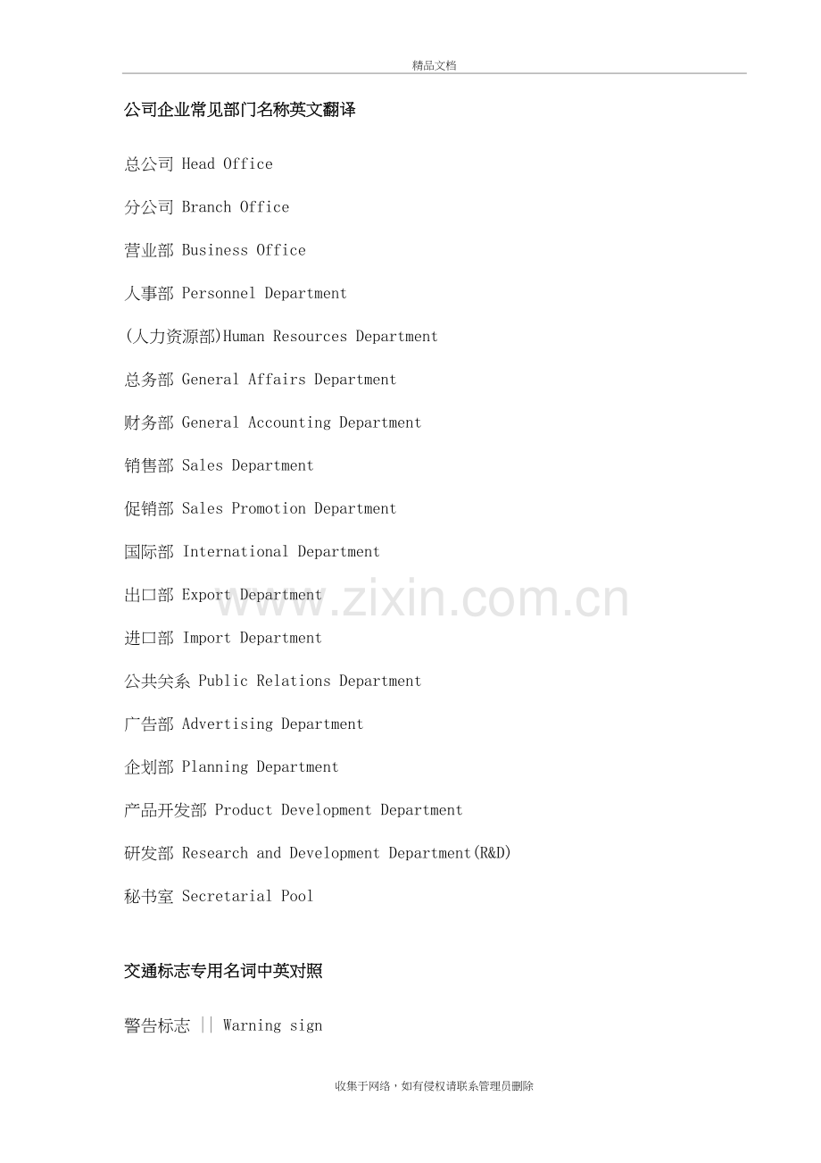 专业名称中英文对照教学内容.doc_第2页