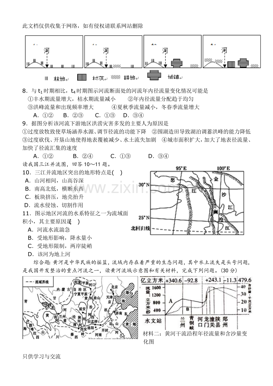 中国的河流和湖泊试卷(含答案)教学文稿.doc_第2页